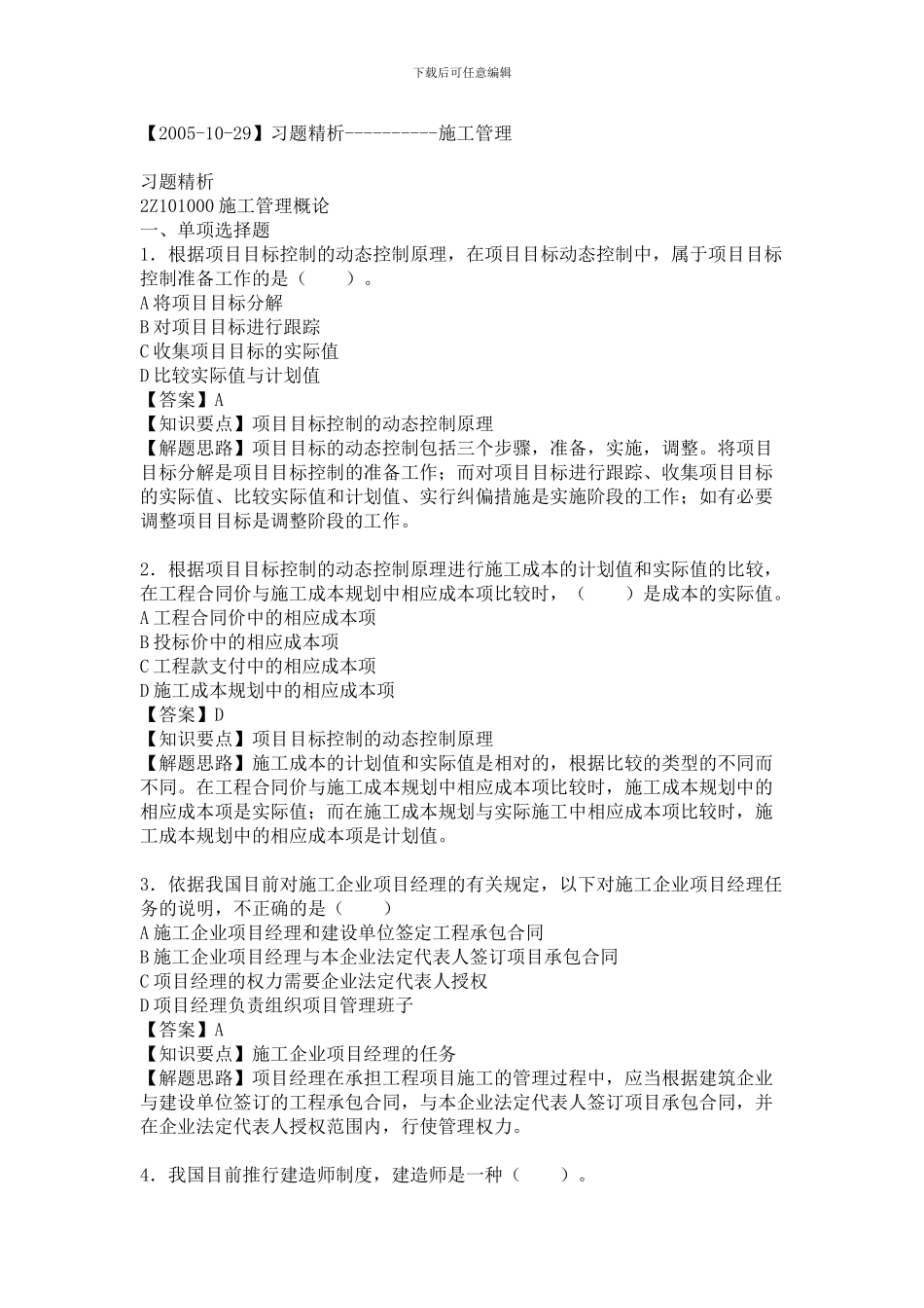 施工管理复习题_第1页