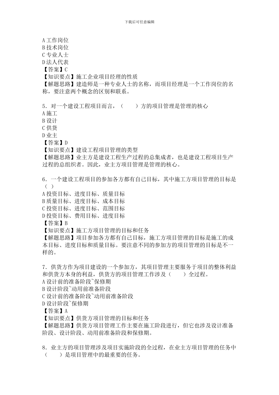 施工管理复习题_第2页