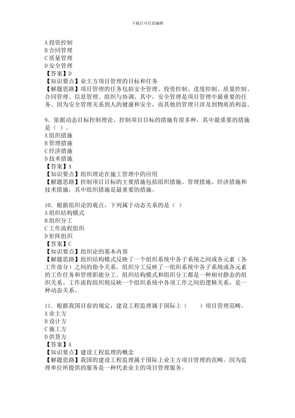 施工管理复习题_第3页