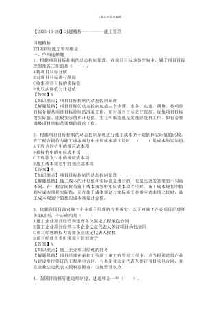 施工管理复习题