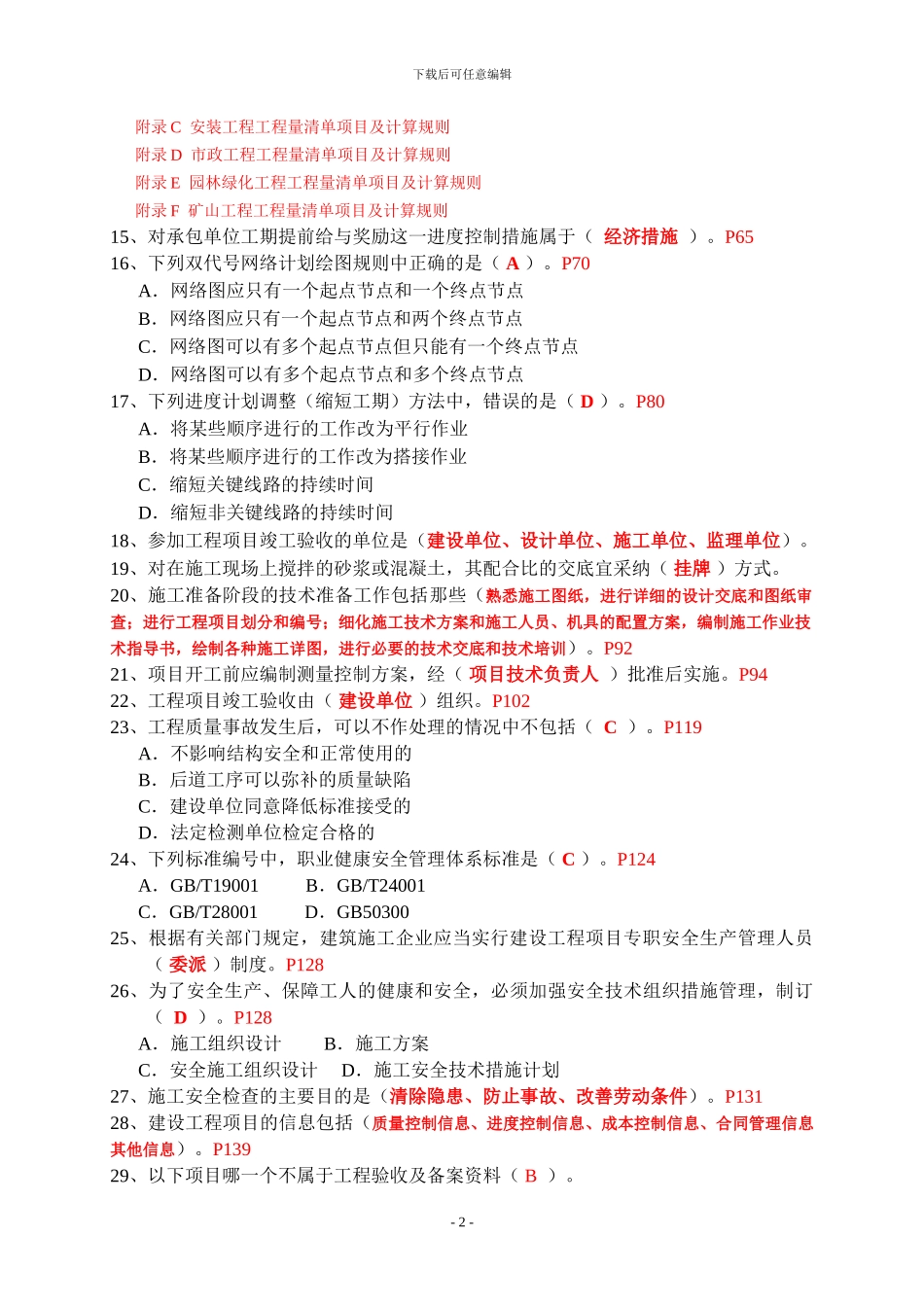 施工管理复习题()_第2页