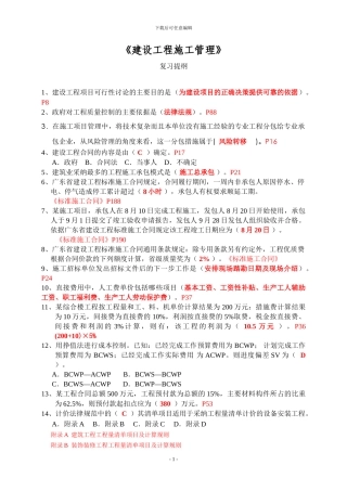 施工管理复习题()