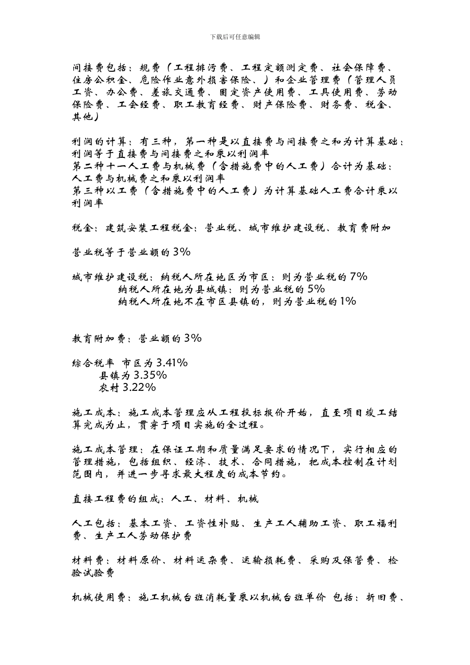 施工管理学习--练习_第2页