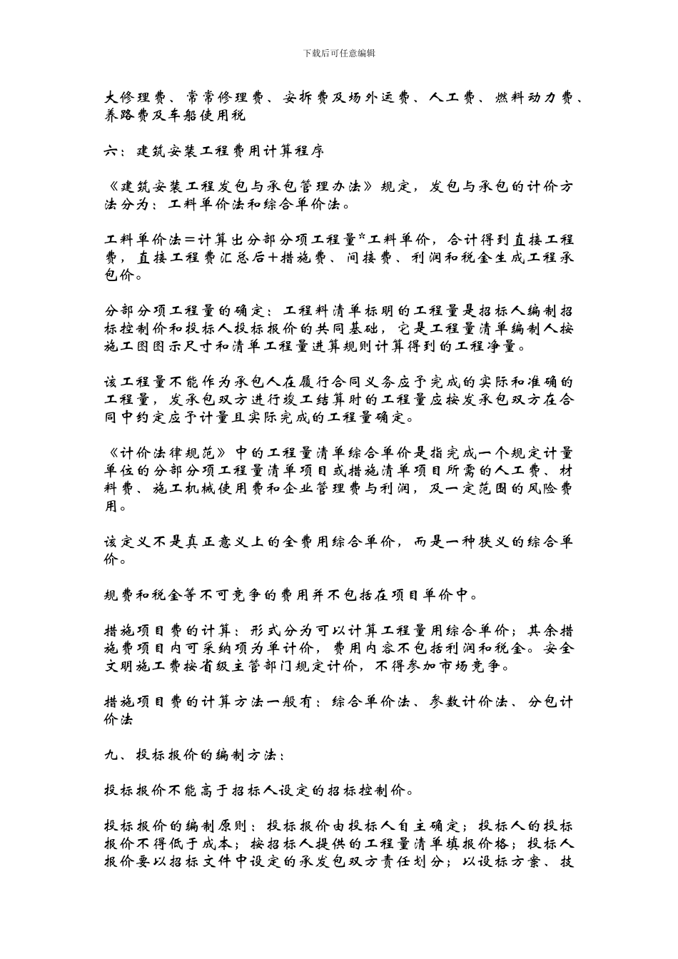 施工管理学习--练习_第3页