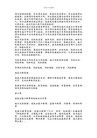 施工管理学习--练习