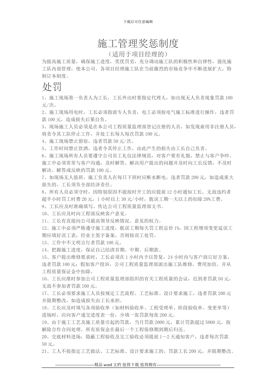 施工管理奖惩制度_第1页