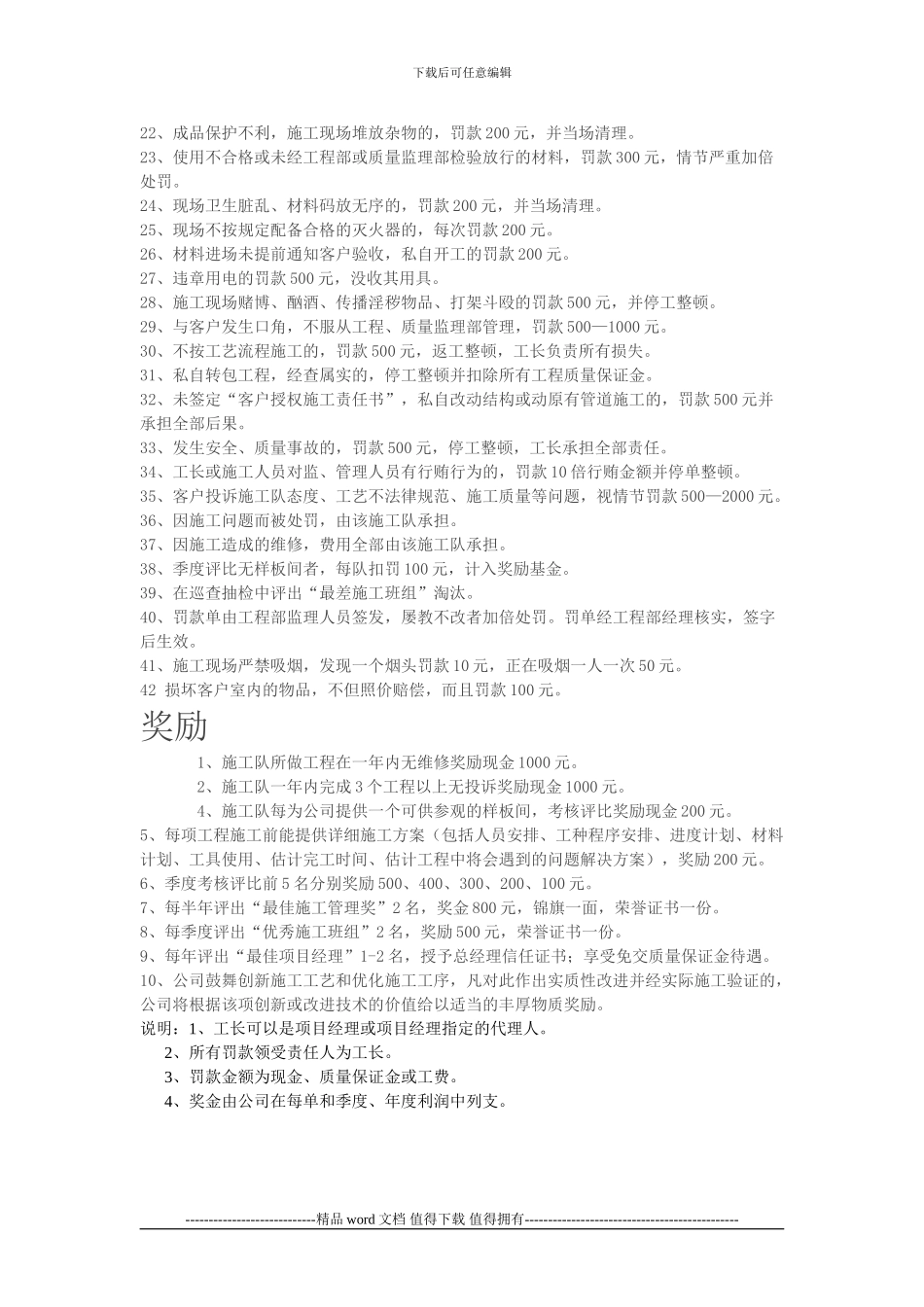 施工管理奖惩制度_第2页
