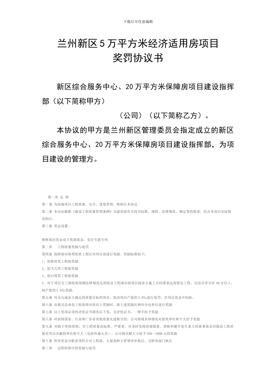 施工管理奖罚协议_第1页