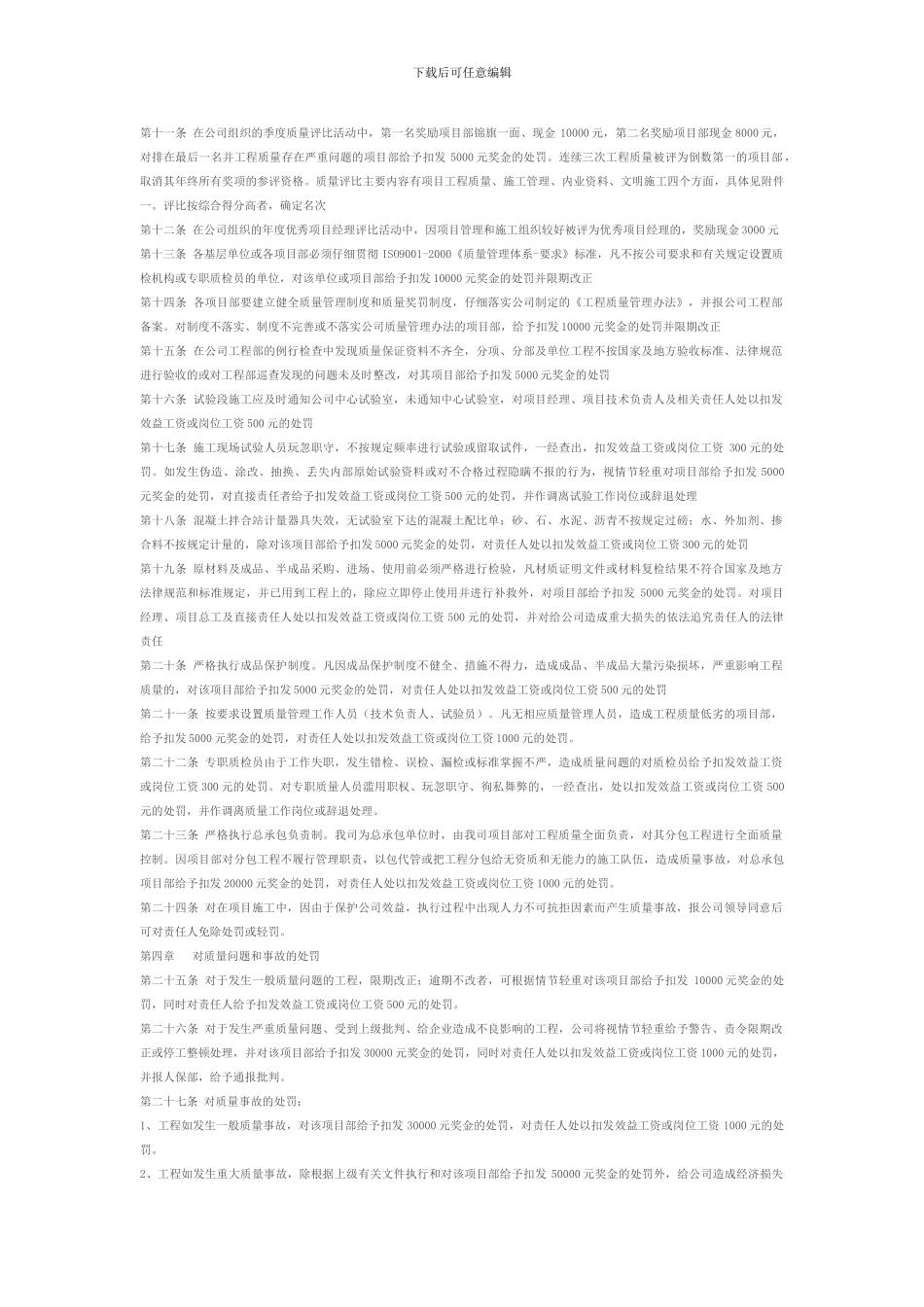 施工管理奖罚协议_第2页