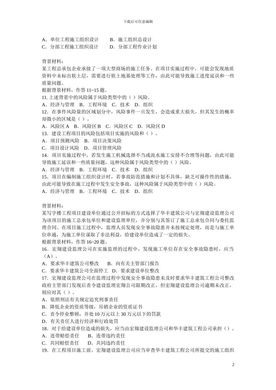 施工管理复习题集--增值服务4_第2页
