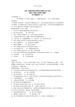 施工管理复习题集--增值服务4