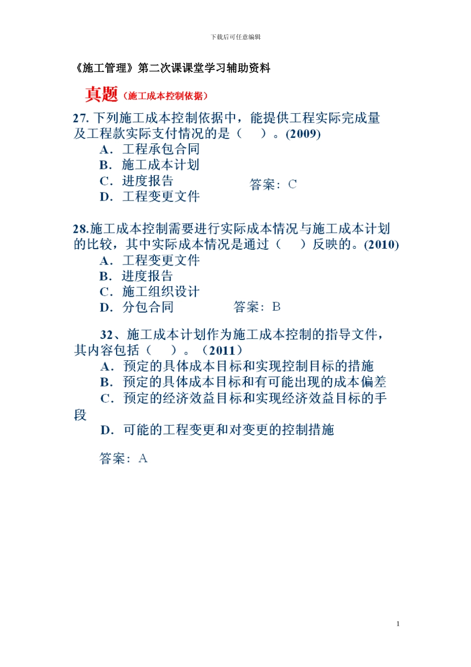 施工管理学习资料_第1页