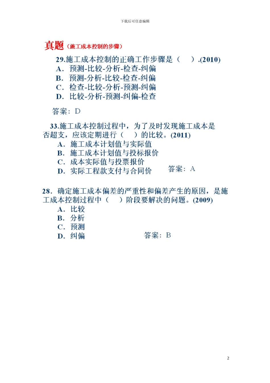 施工管理学习资料_第2页