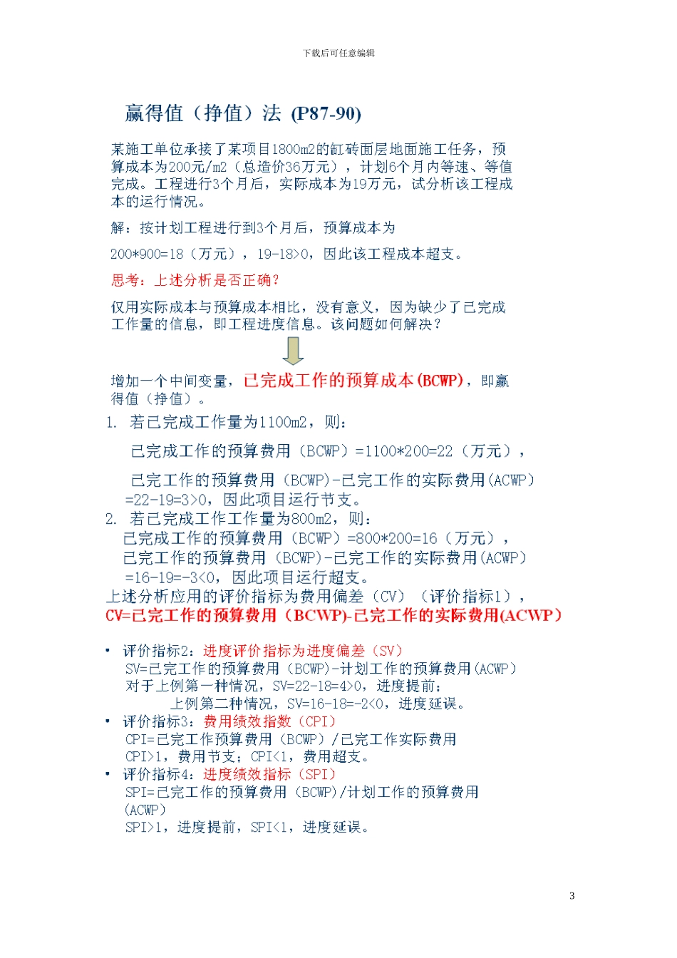 施工管理学习资料_第3页