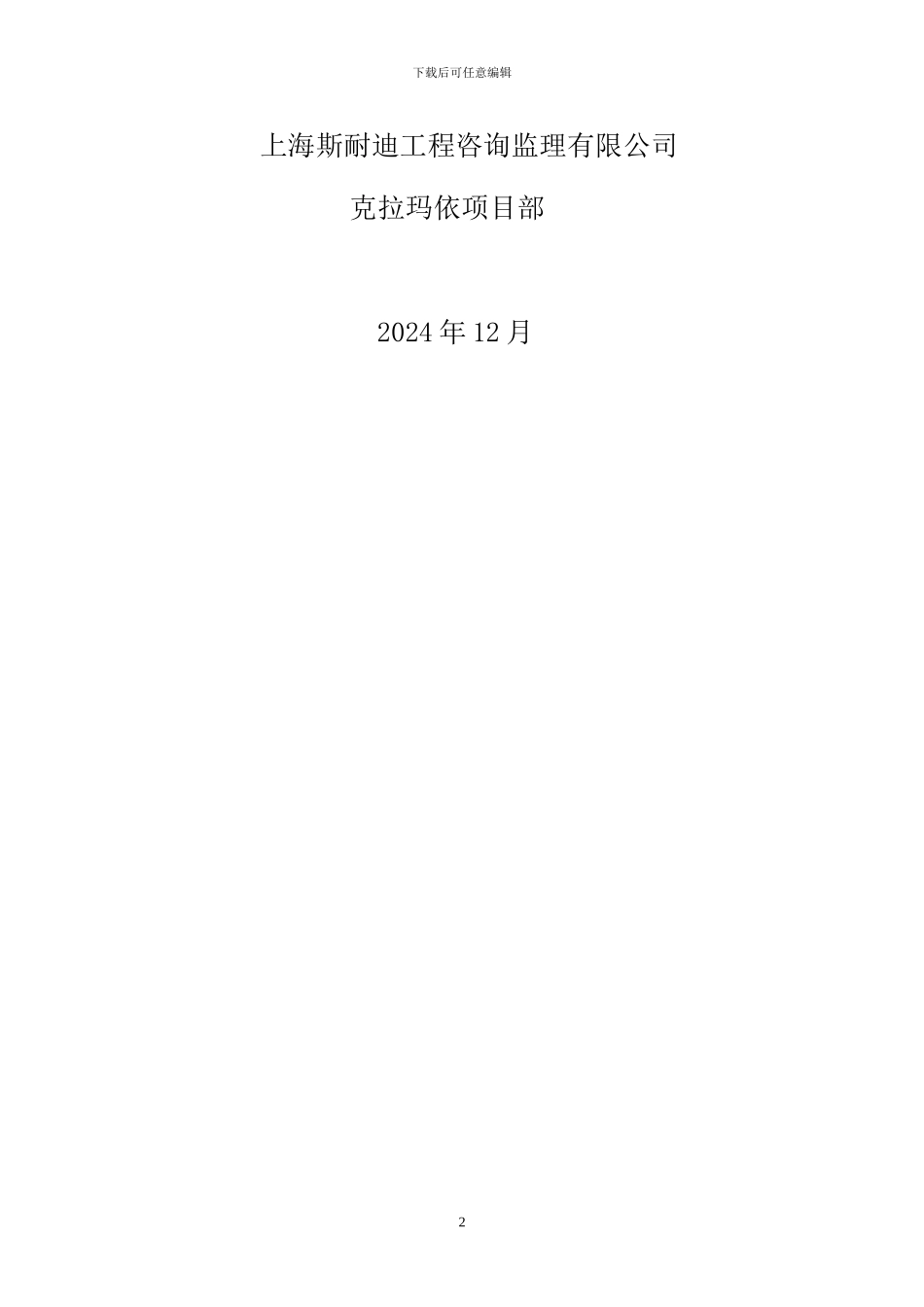 施工管理工作报告()_第2页