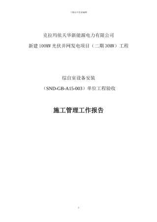 施工管理工作报告()