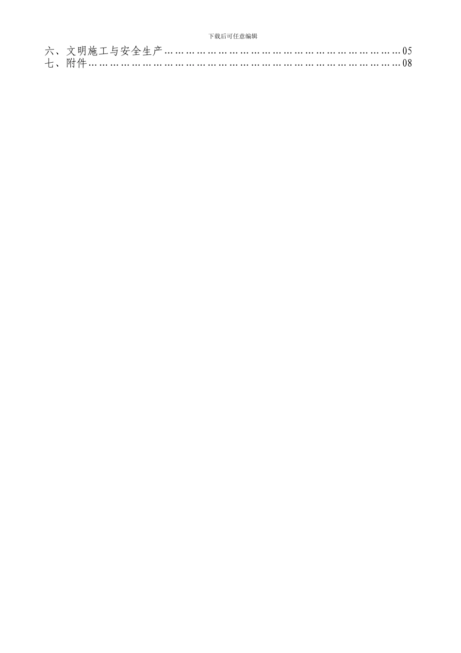 施工管理工作报告-Microsoft-Word-文档_第2页