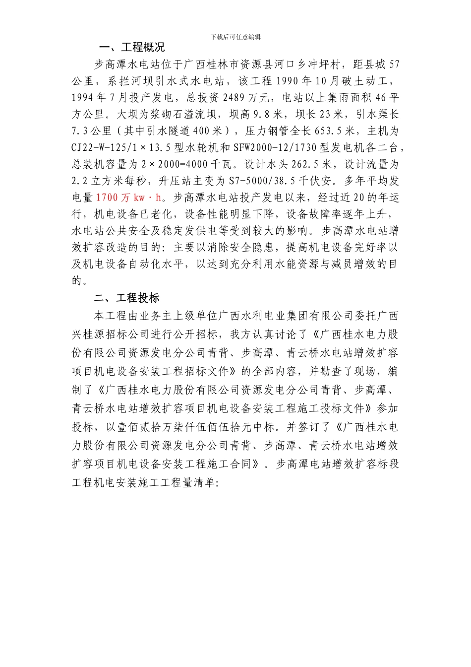 施工管理工作报告-Microsoft-Word-文档_第3页