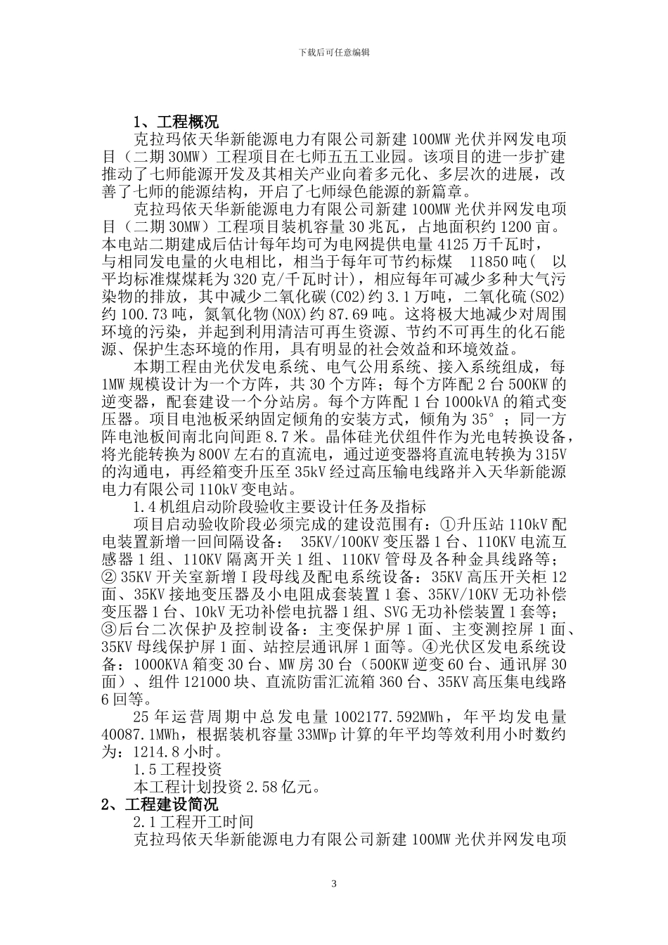 施工管理工作报告(启动验收)_第3页