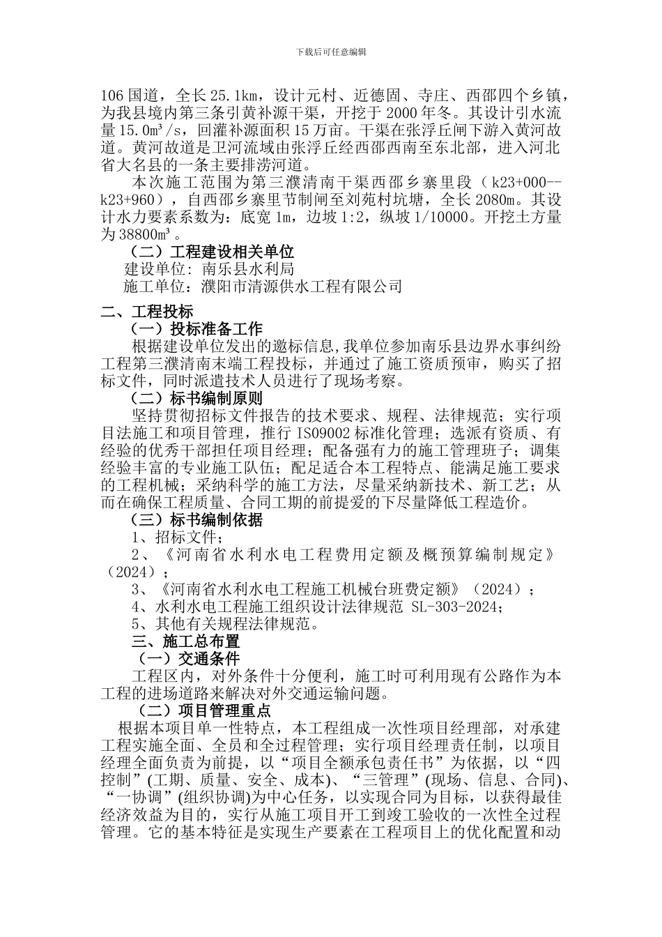 施工管理工作报告_第2页