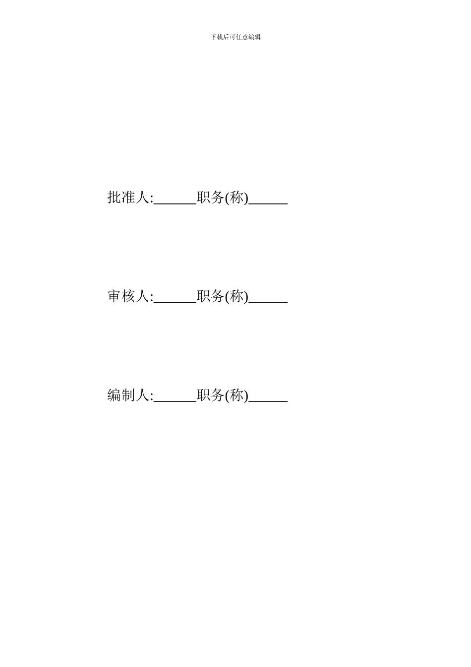 施工管理应急预案_第3页