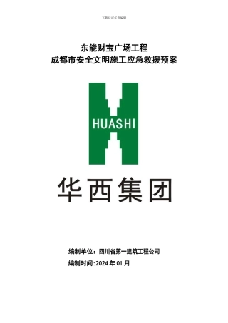 施工管理应急预案