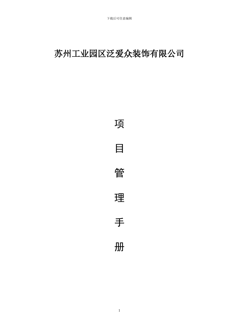 施工管理手册_第1页