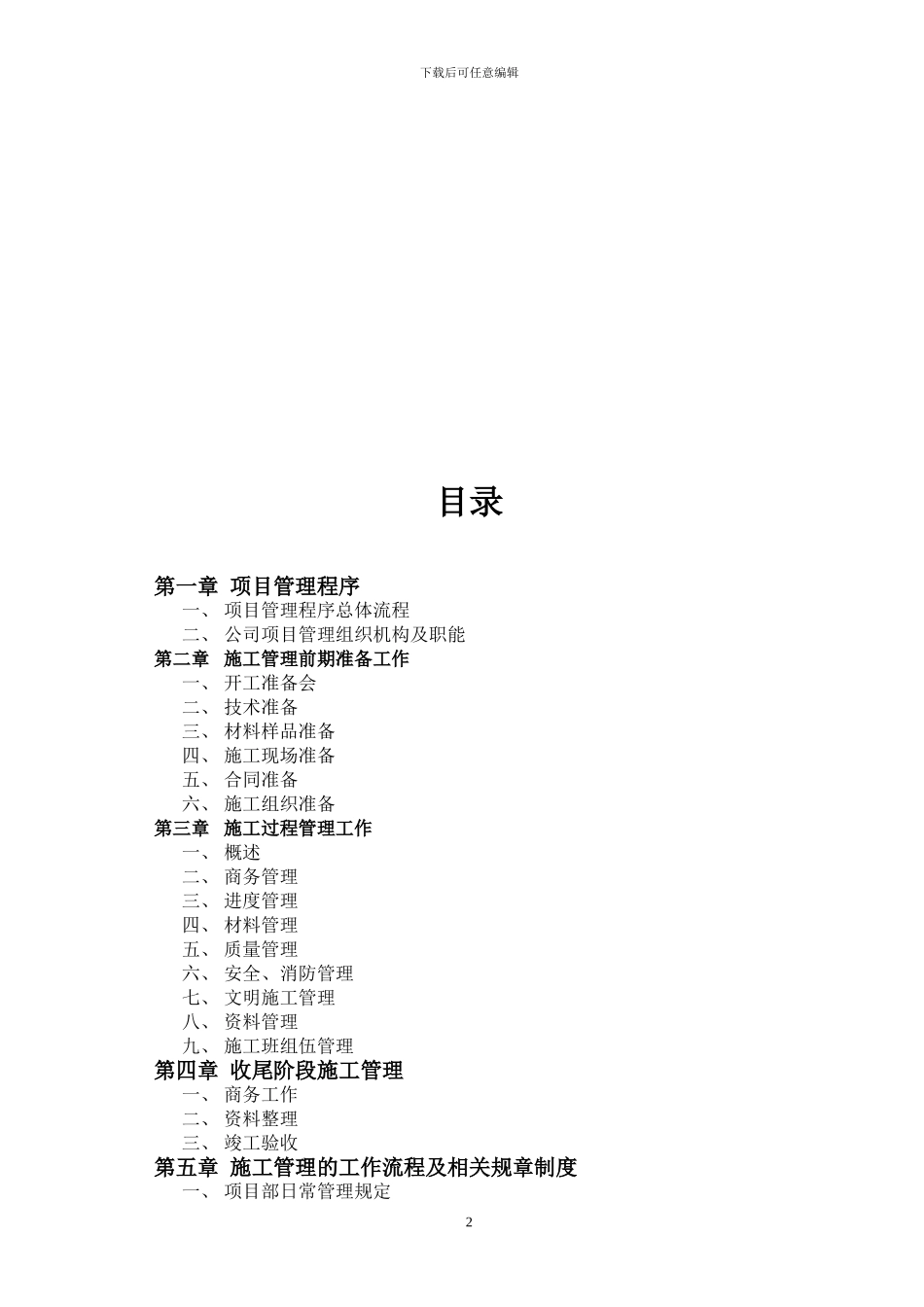 施工管理手册_第2页