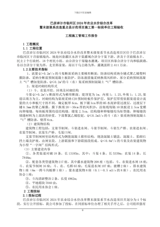 施工管理工作报告1