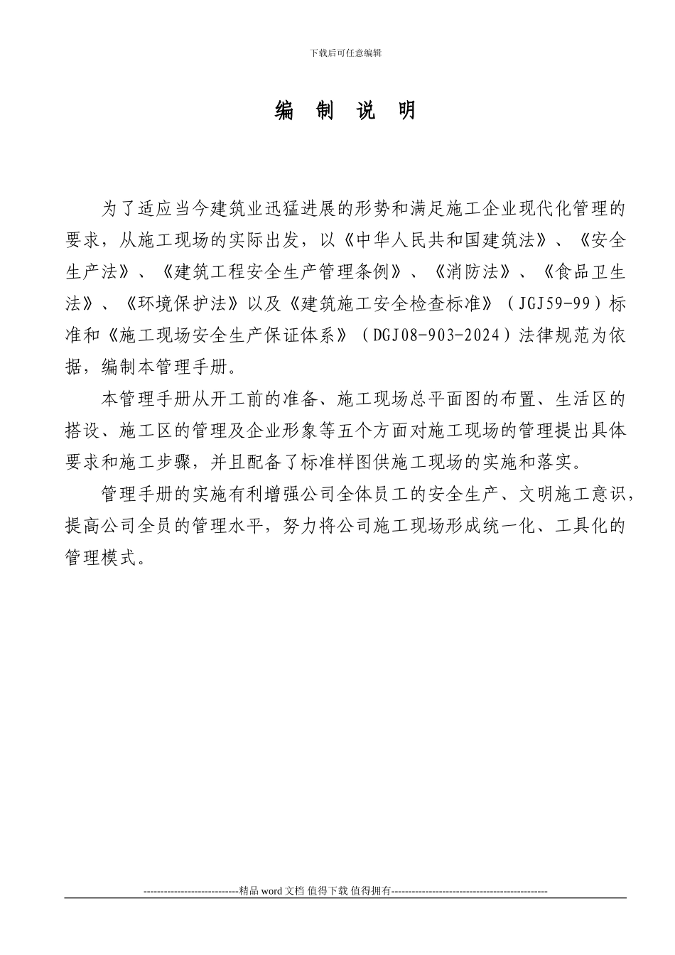 施工管理手册3_第1页