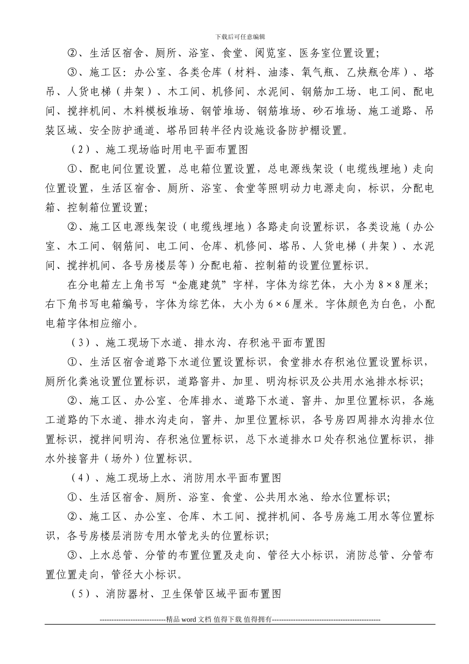 施工管理手册3_第3页