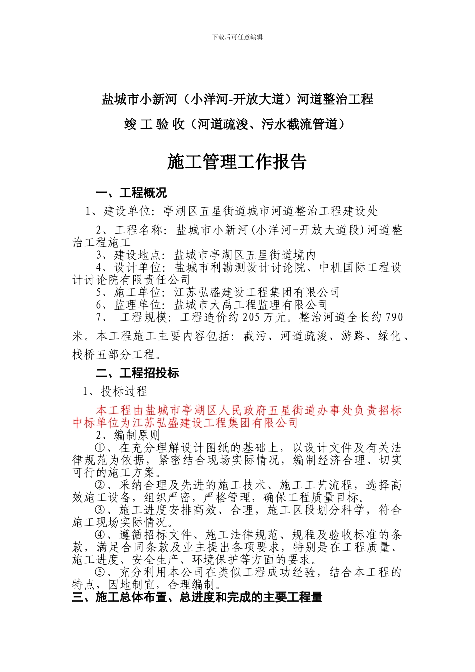 施工管理报告小新河2标_第3页