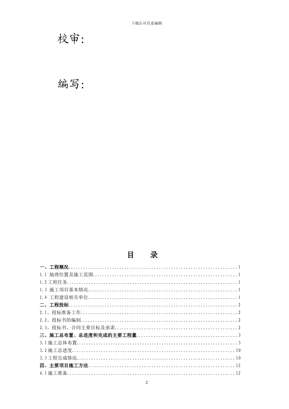 施工管理报告-_第2页