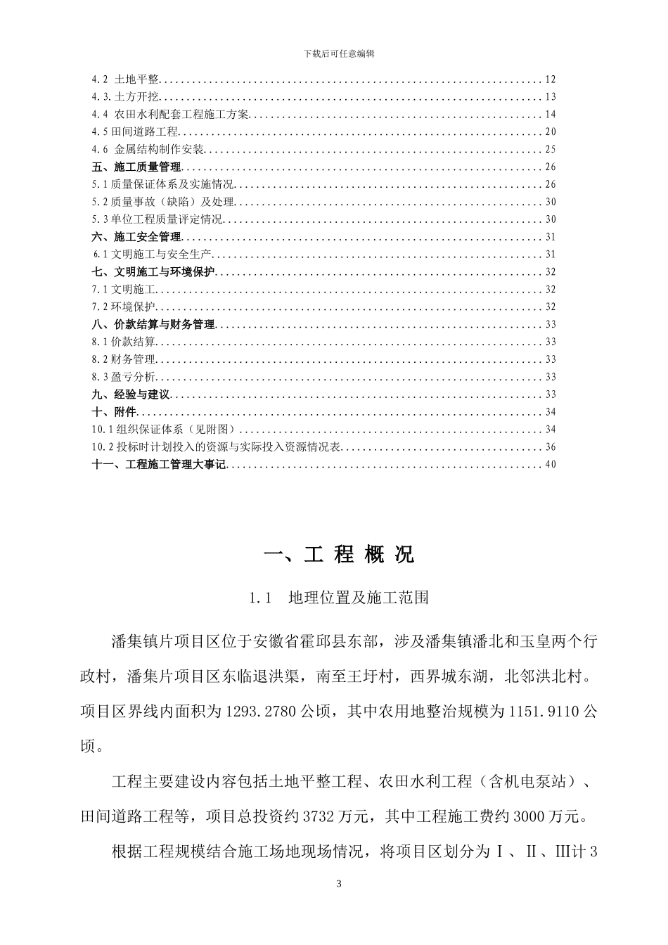 施工管理报告-_第3页