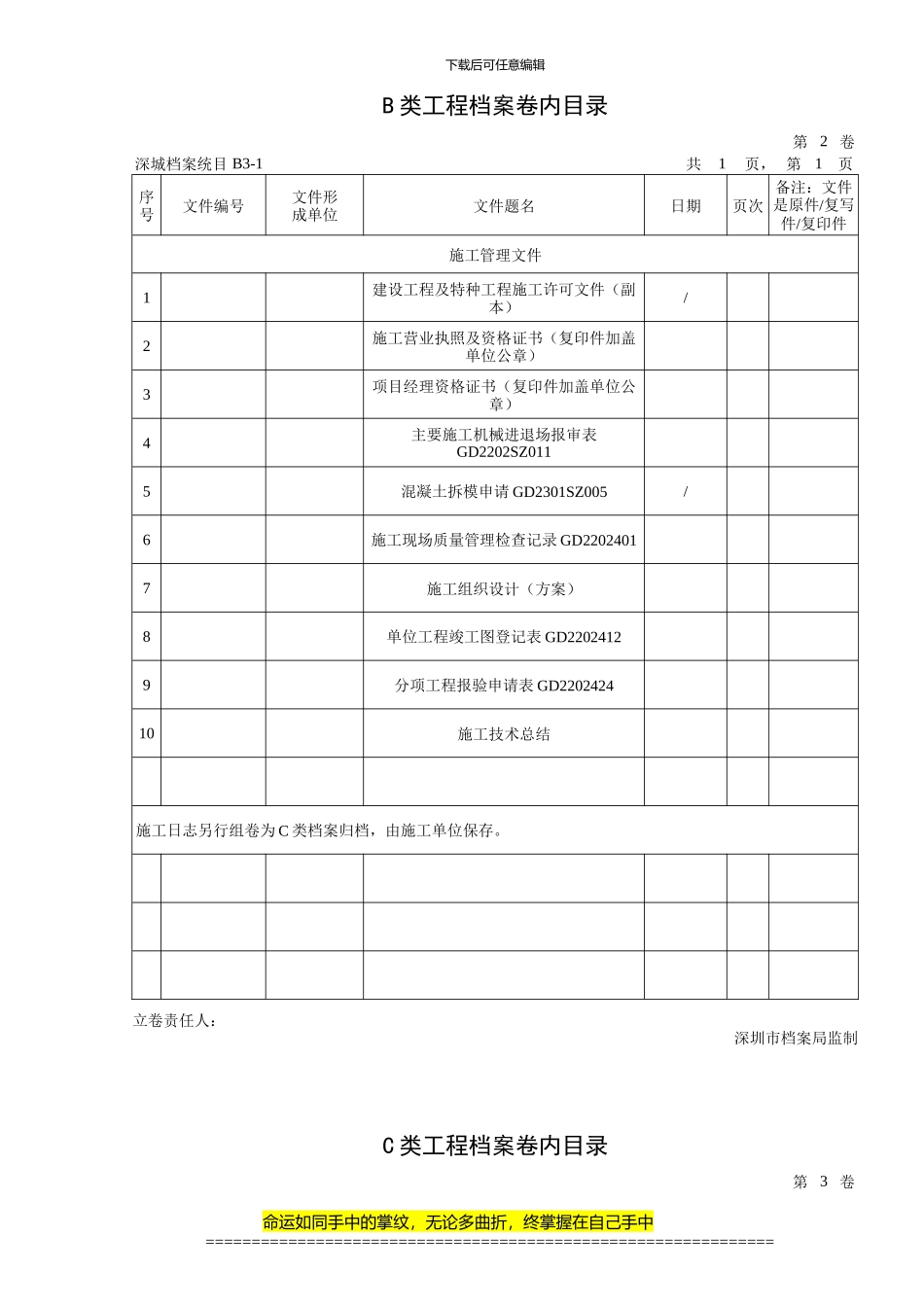 施工管理文件ABC_第3页