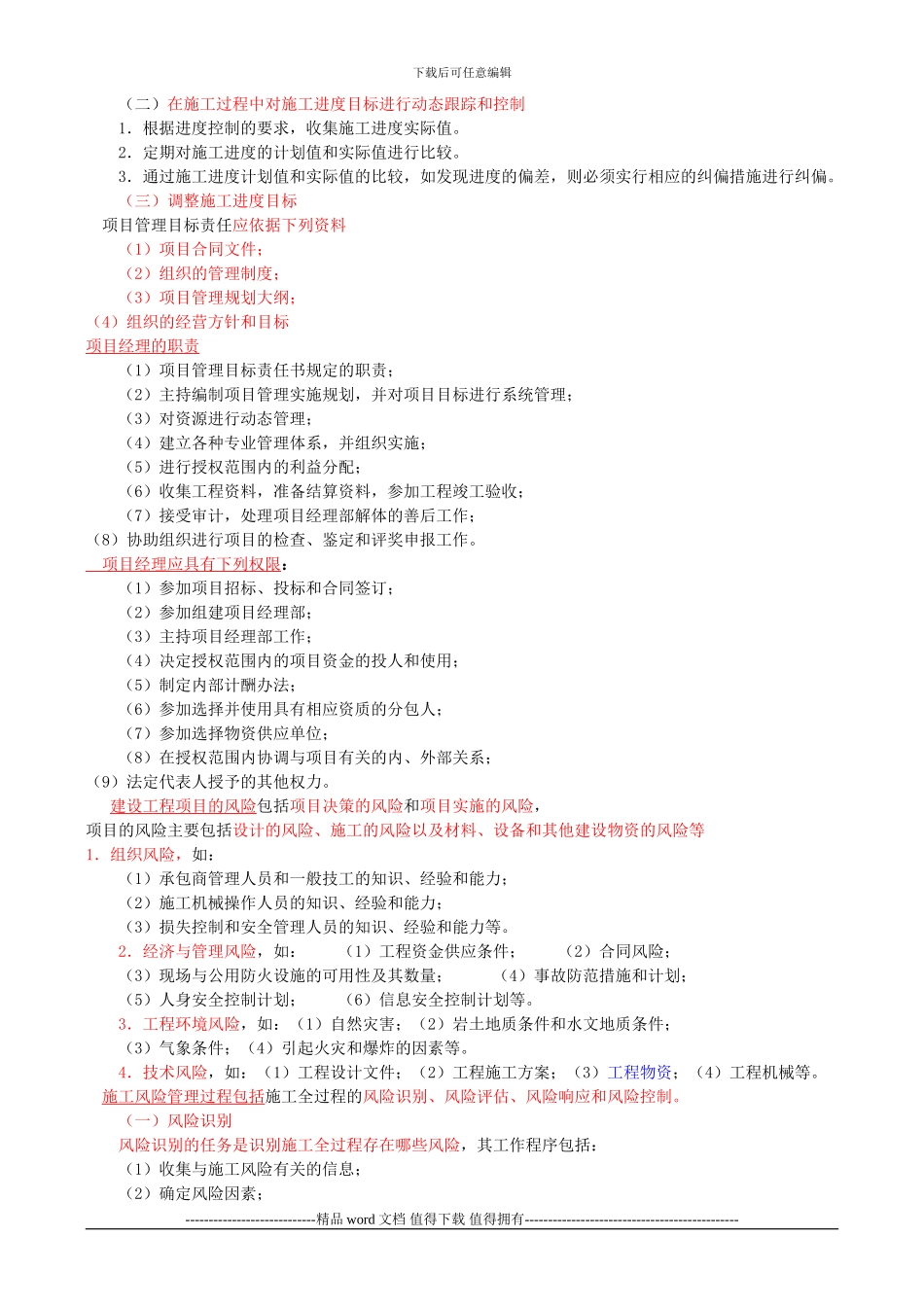 施工管理整理材料_第2页
