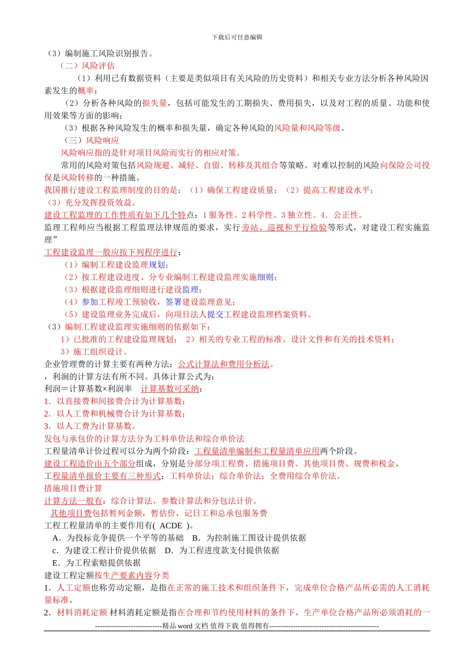 施工管理整理材料_第3页