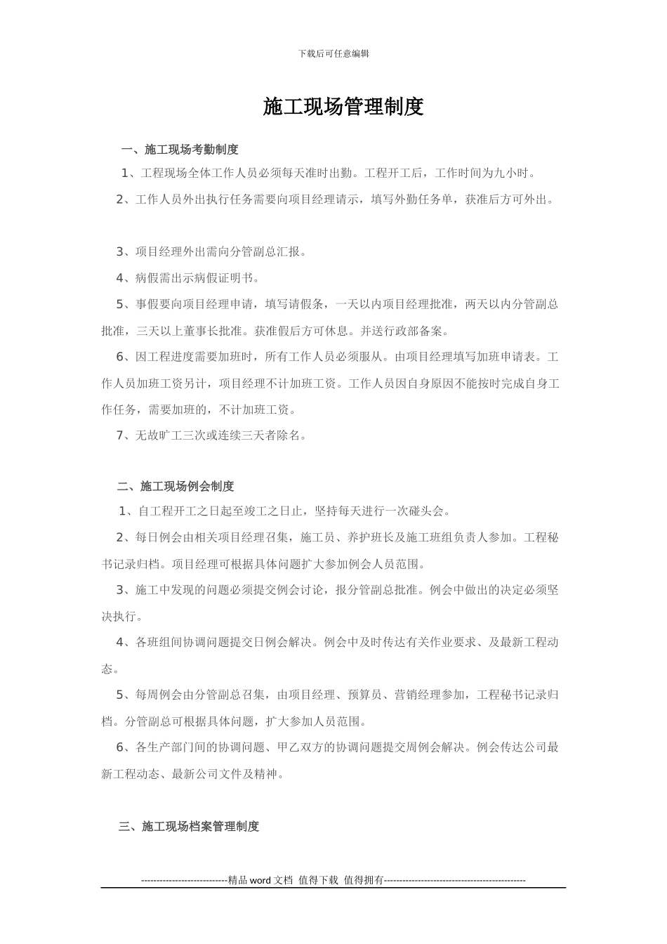 施工管理制度简介_第1页