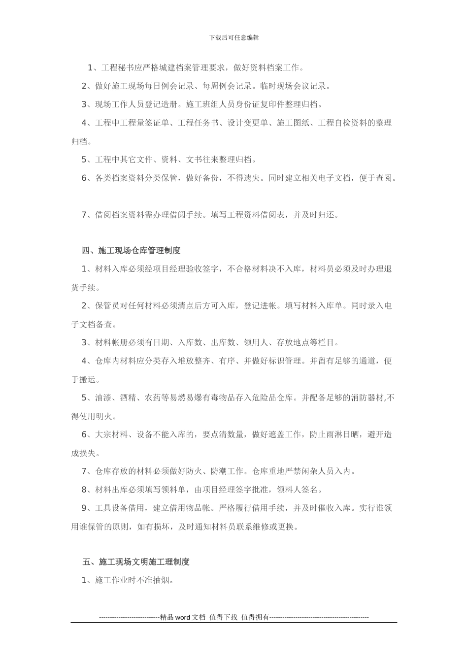 施工管理制度简介_第2页