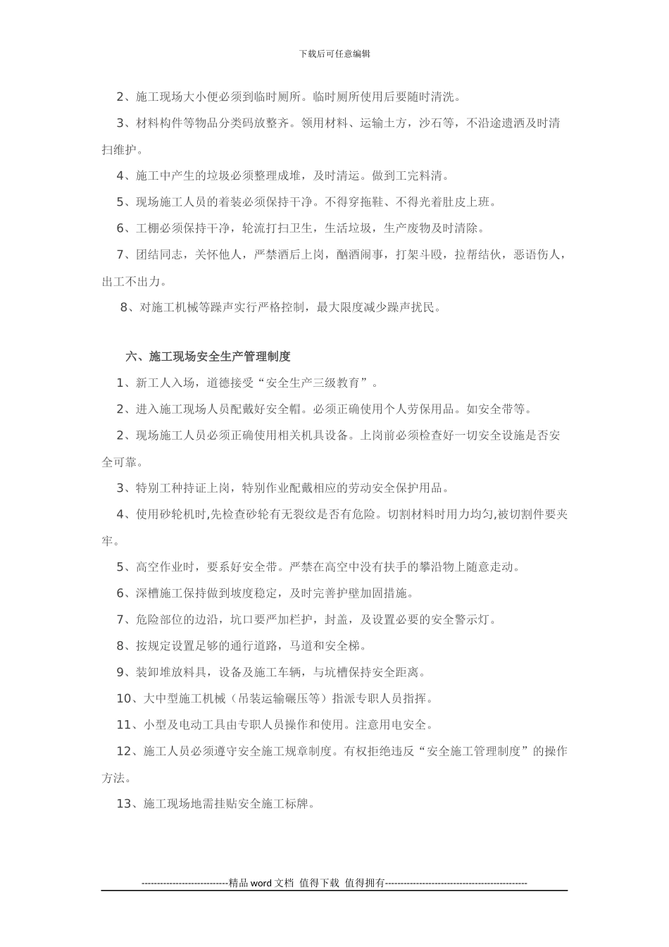 施工管理制度简介_第3页