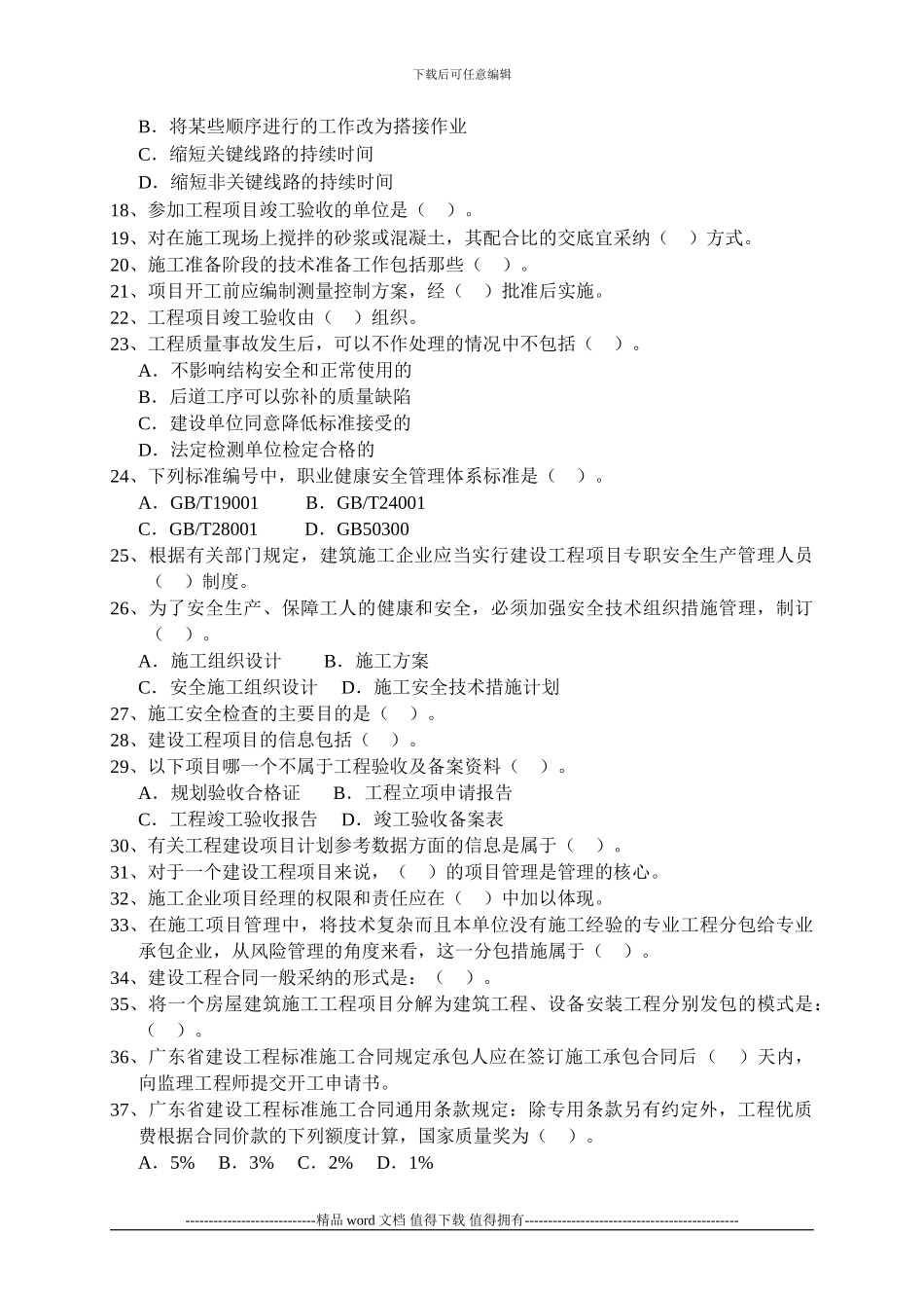 施工管理复习提纲2_第2页