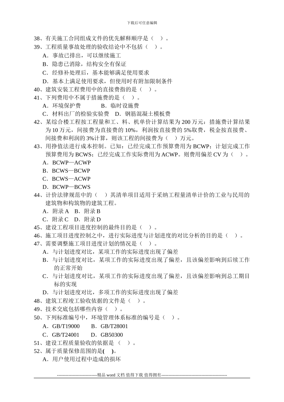 施工管理复习提纲2_第3页