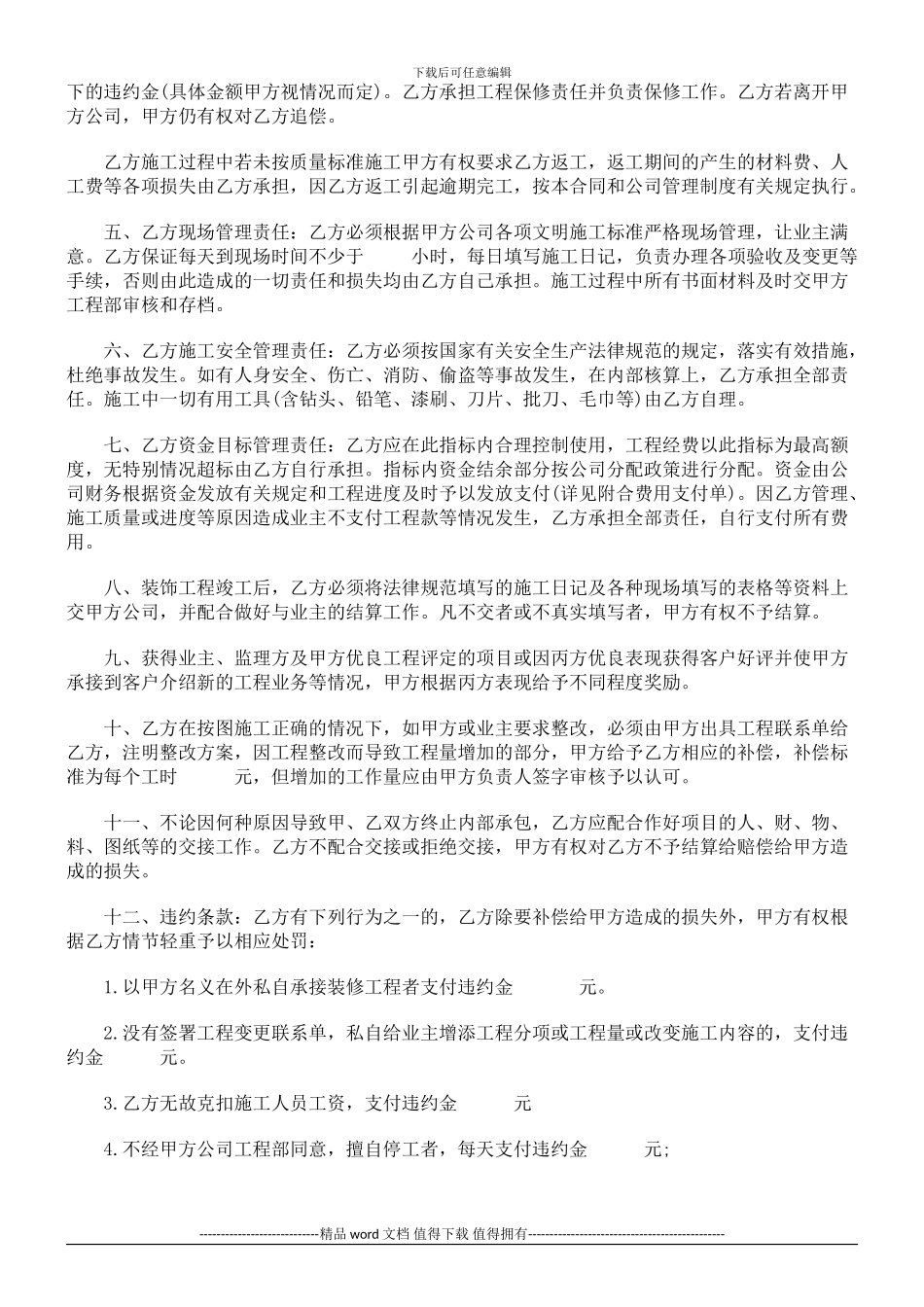 施工管理合同探讨与研究_第2页