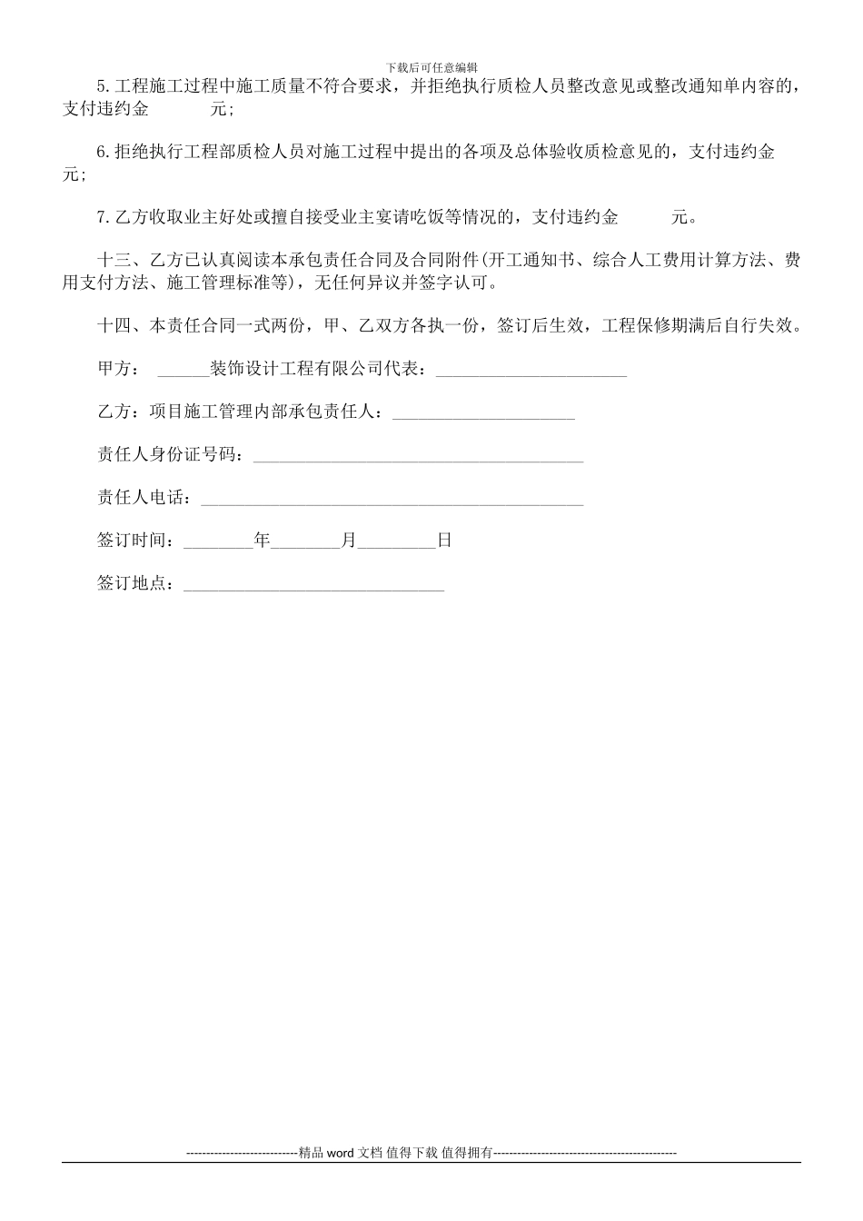 施工管理合同探讨与研究_第3页