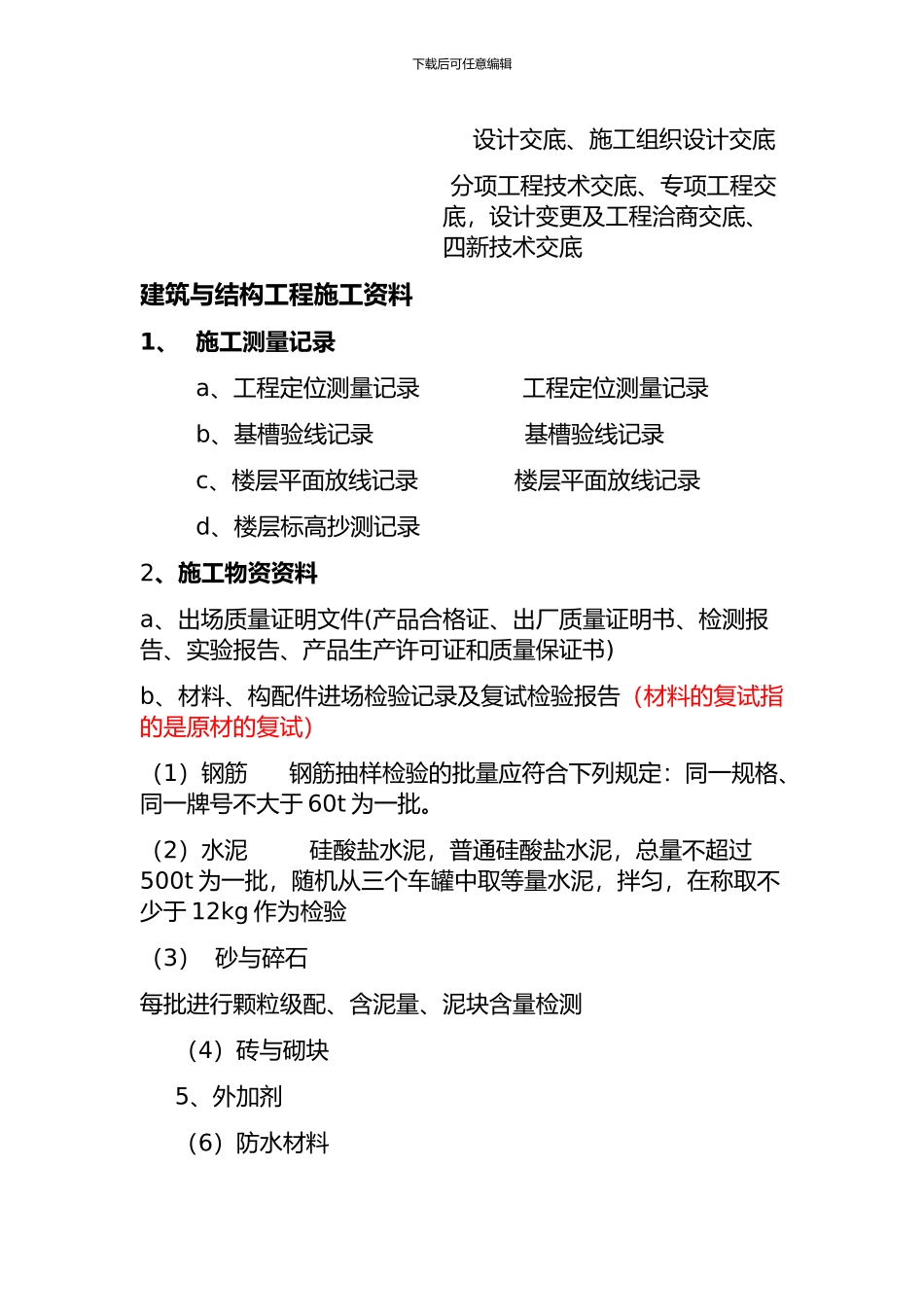施工管理和技术资料_第2页