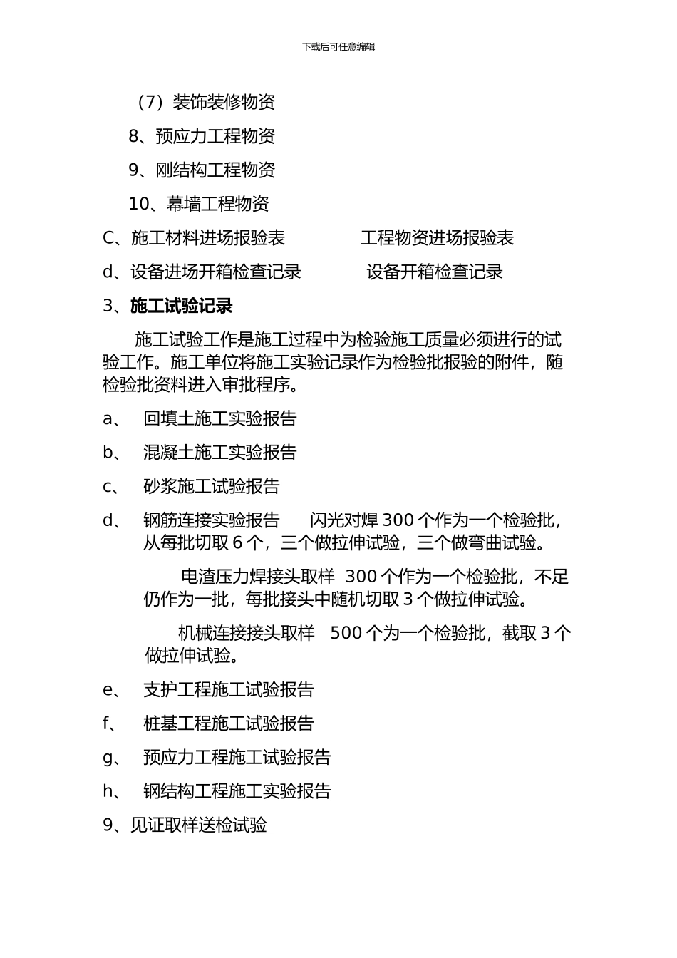 施工管理和技术资料_第3页