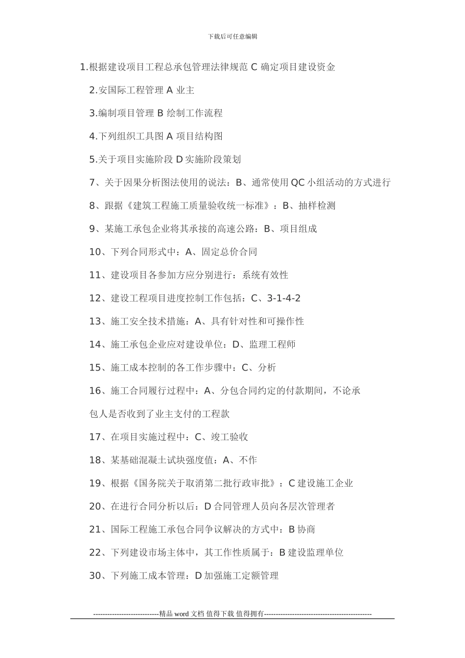 施工管理参考答案_第1页