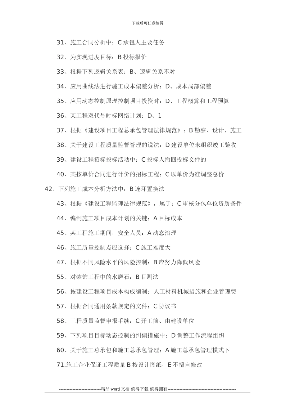 施工管理参考答案_第2页