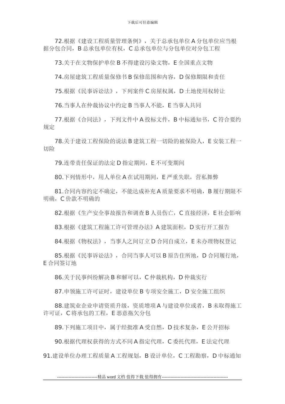 施工管理参考答案_第3页