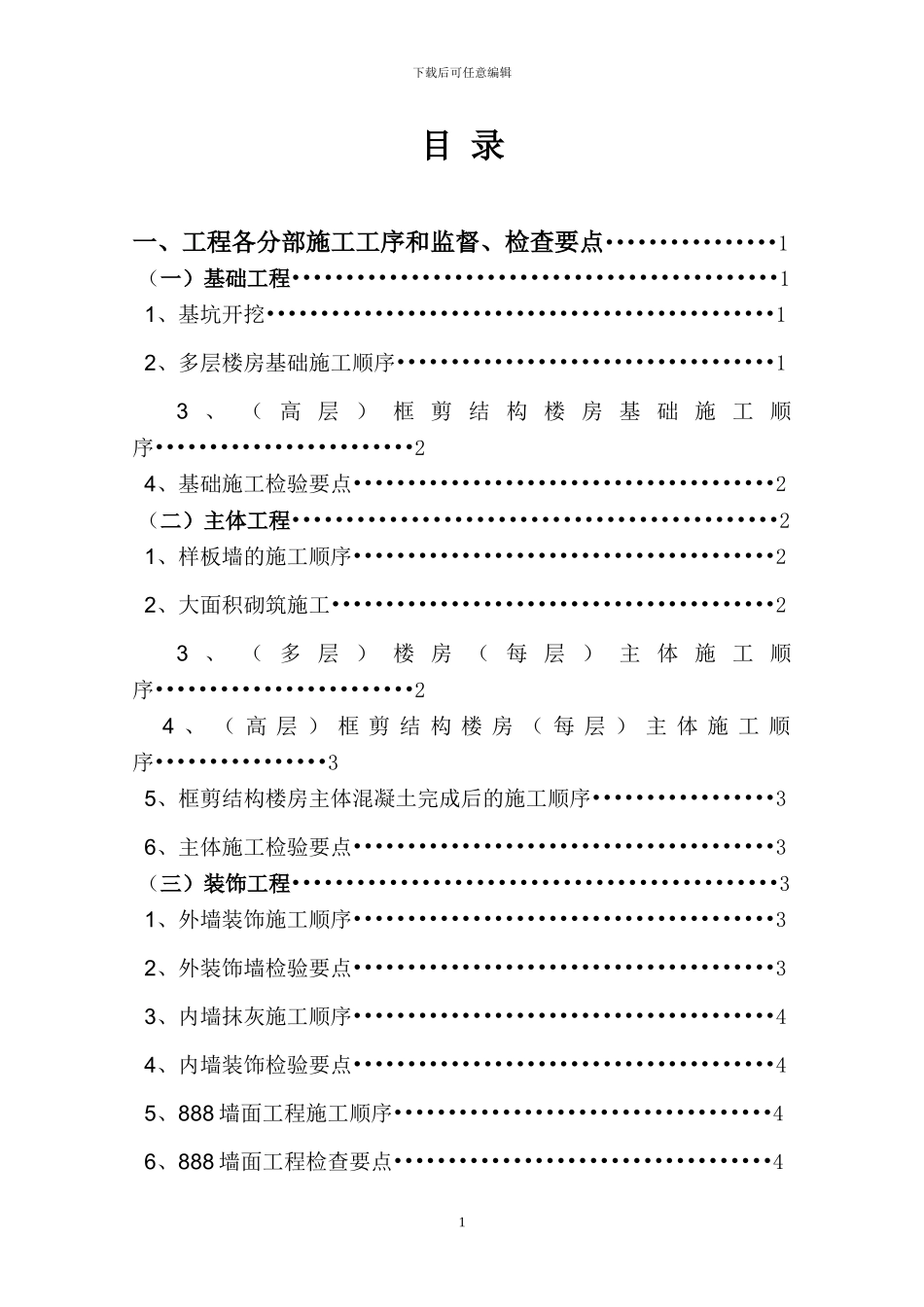 施工管理方案_第1页